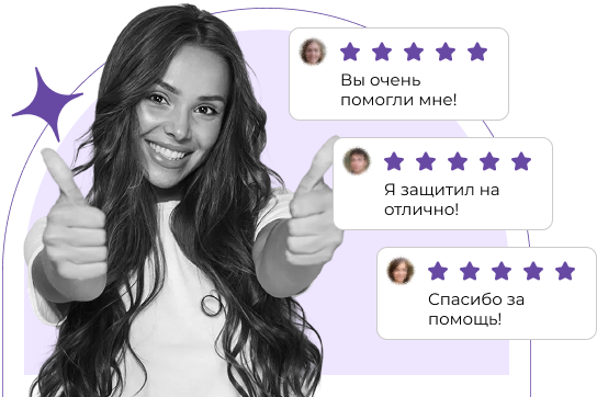 Отзывы клиентов